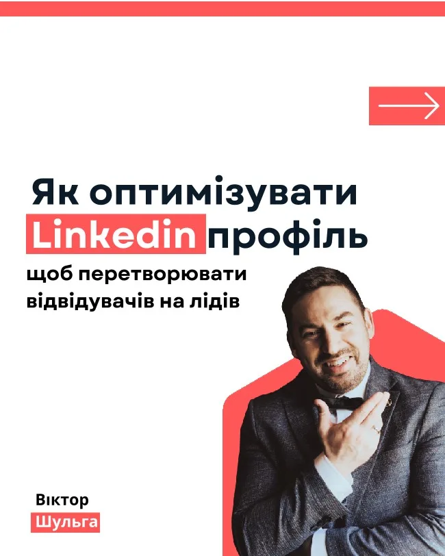 How to optimize a LinkedIn profile