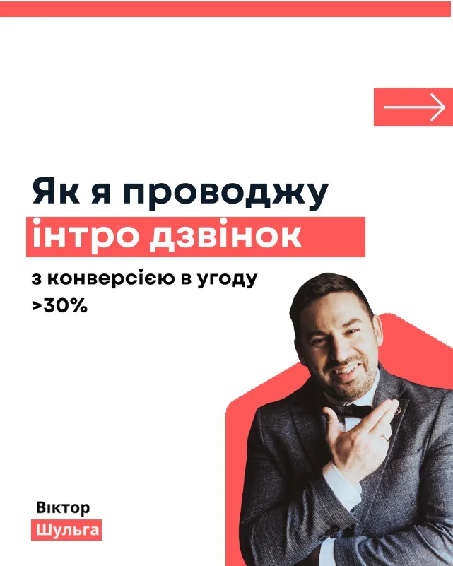 Intro calls that convert to deals at 30%+