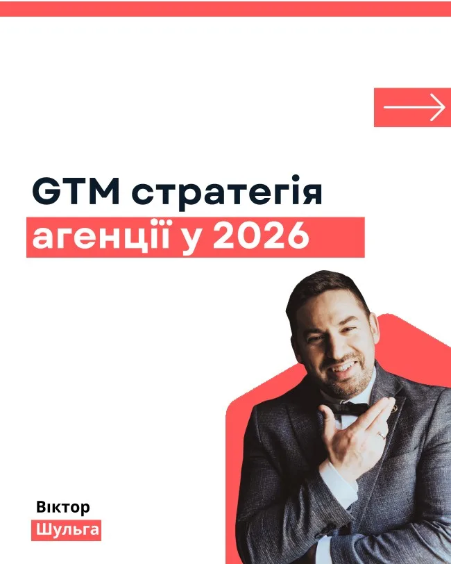 Agency GTM strategy for 2026