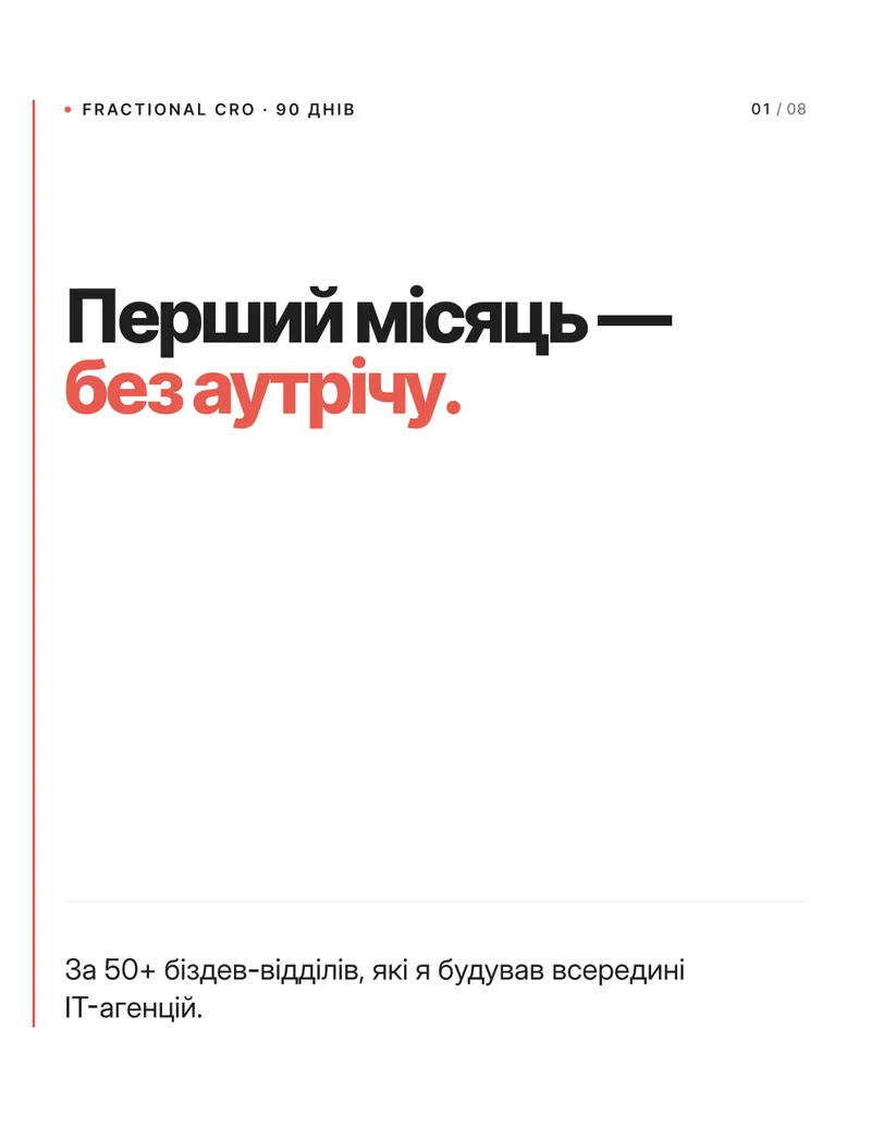 Fractional CRO: the first month