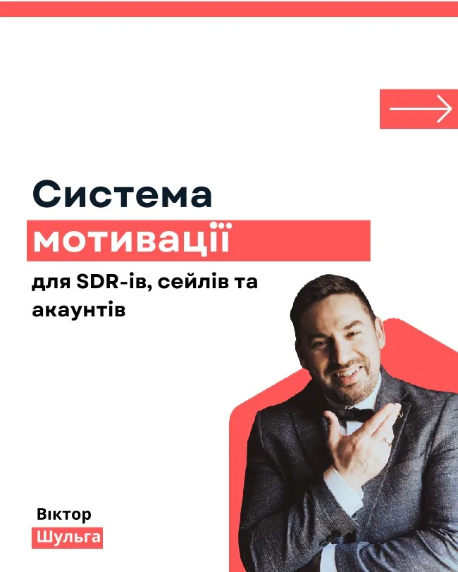 A motivation system for SDRs and sales